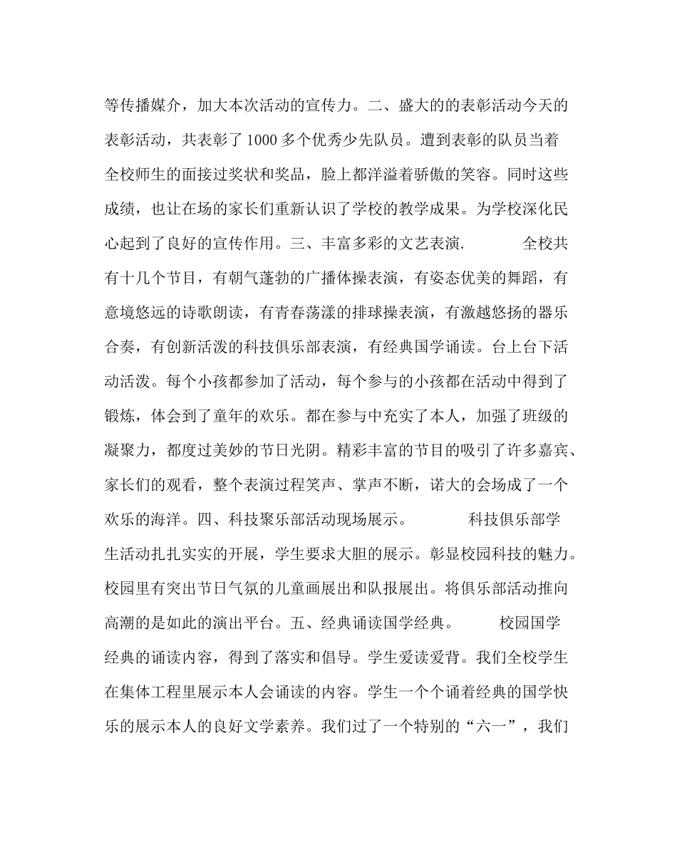 政教处范文庆六一儿童节活动总结_第2页