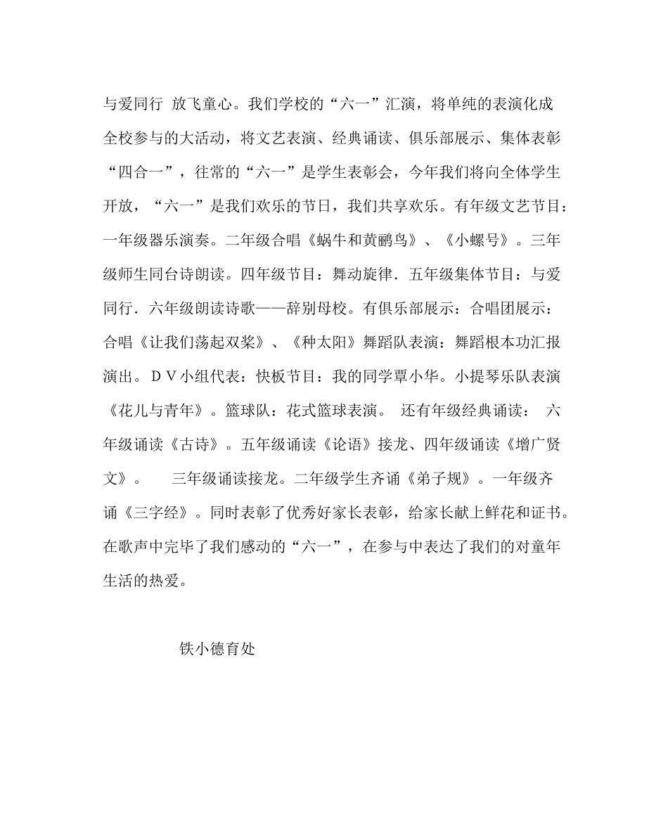 政教处范文庆六一儿童节活动总结_第3页