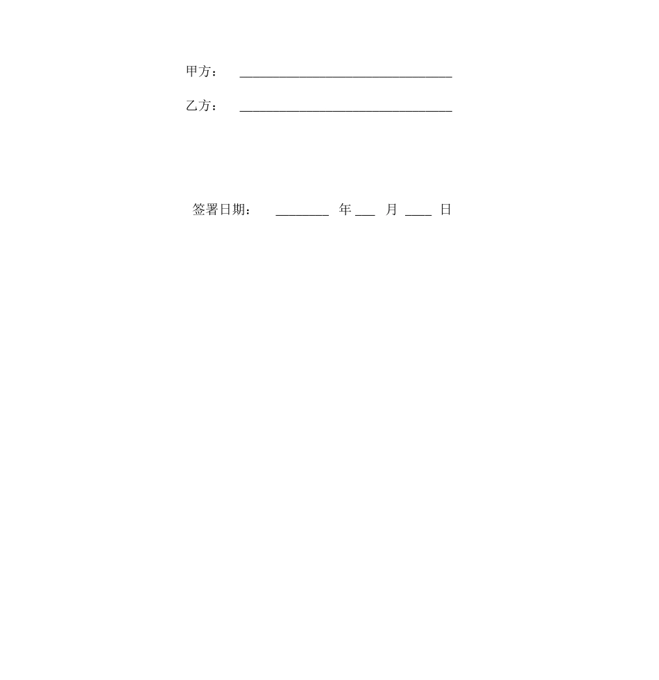 最新物业管理服务框架协议_第2页