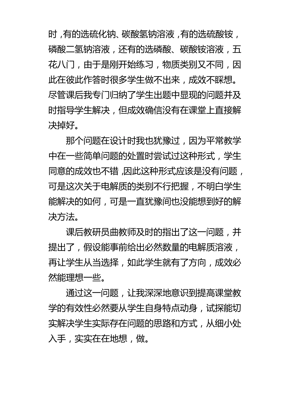 溶液中离子浓度大小比较教学反思_第2页
