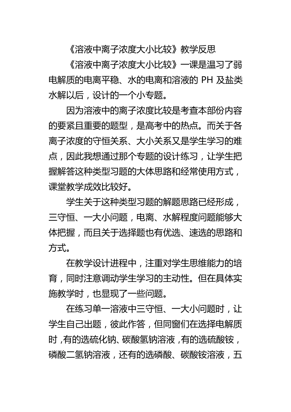 溶液中离子浓度大小比较教学反思_第3页