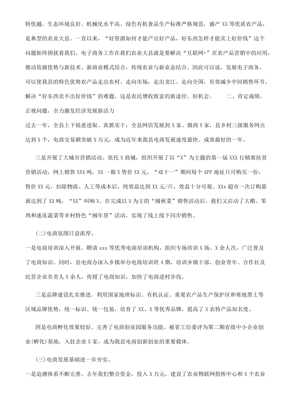 在全推进电子商务发展工作会议讲话通用_第2页