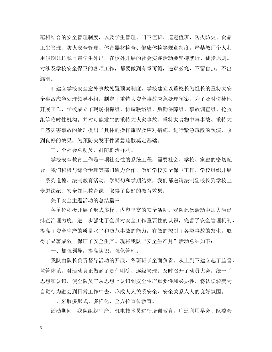 关于安全主题活动的总结 _第3页