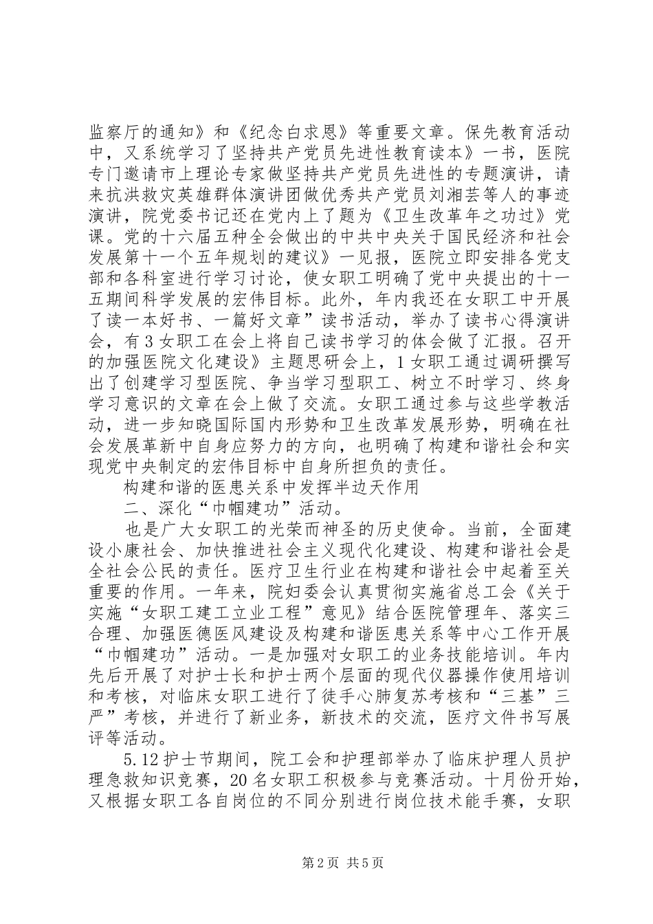 医院妇委会女工委全年度汇报_第2页