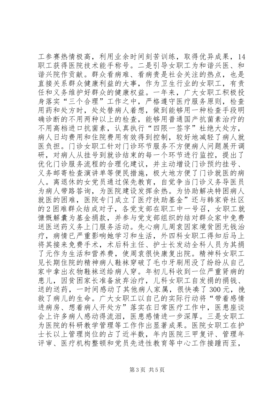 医院妇委会女工委全年度汇报_第3页