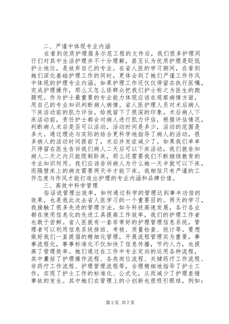 医院外出学习考察报告_第2页