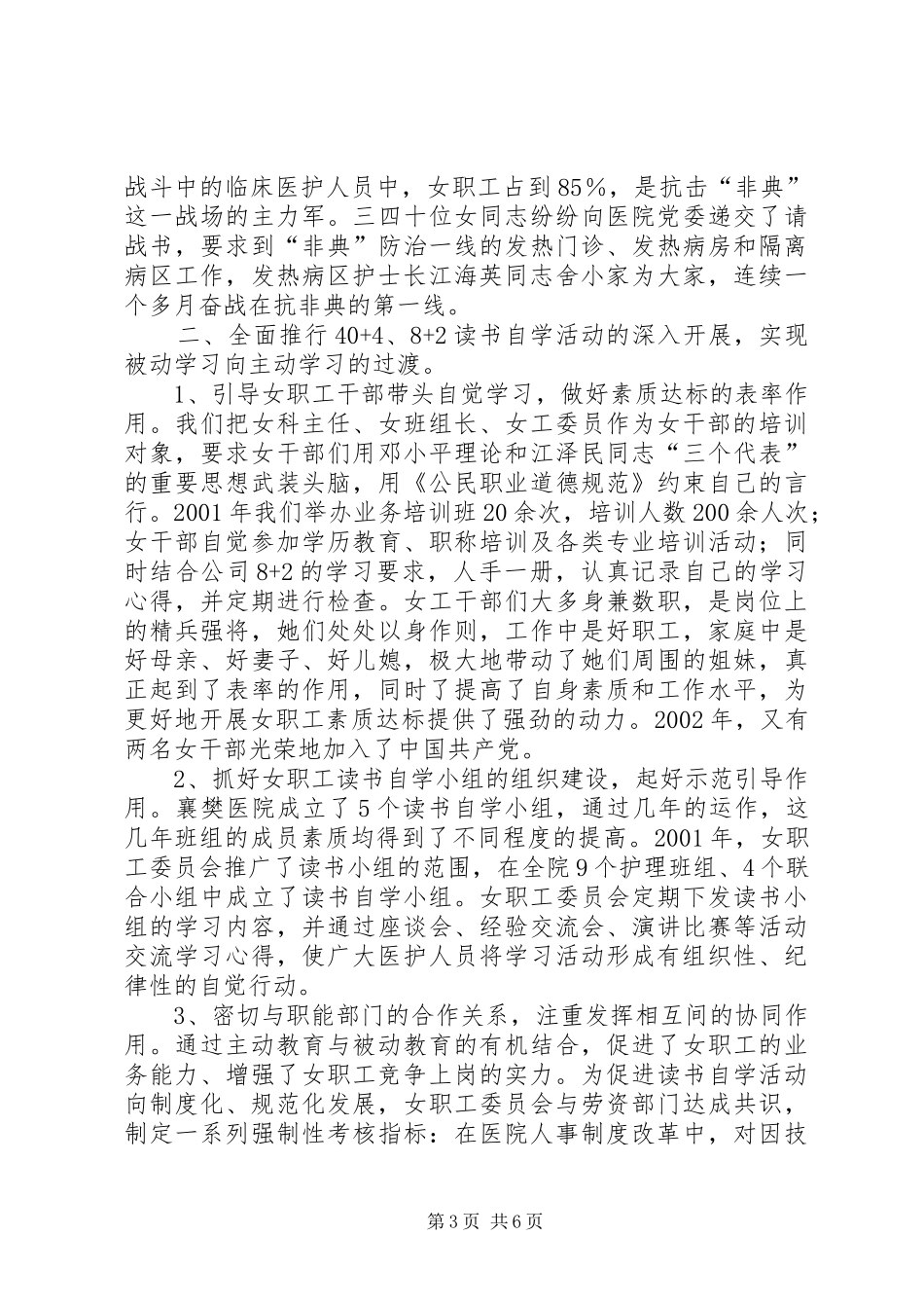 医院女职工素质达标工作汇报_第3页