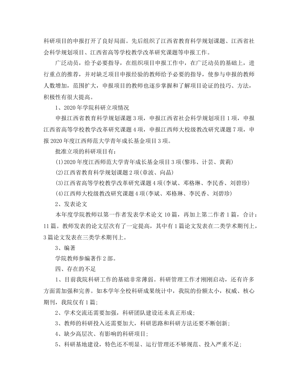 关于学院年度科研工作总结范文 _第3页