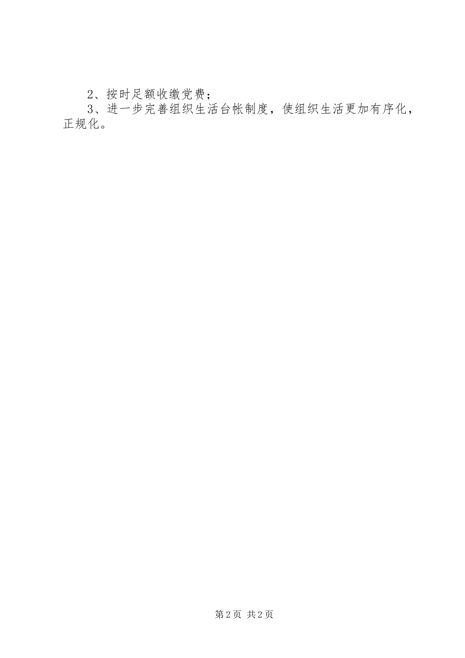 医院外科工作情况汇报_第2页