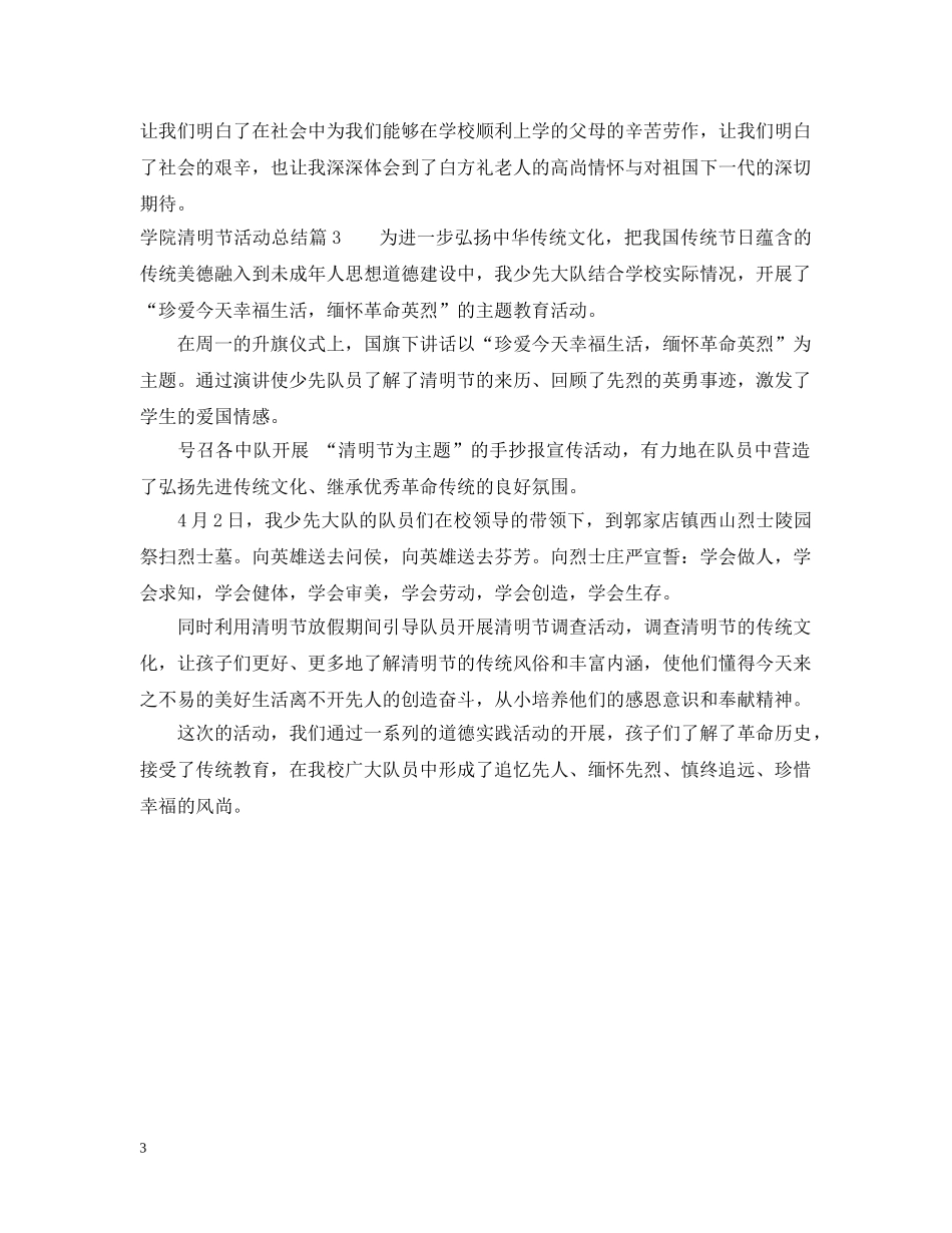 关于学院清明节活动总结最新 _第3页