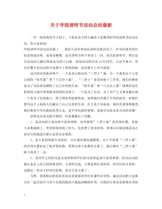 关于学院清明节活动总结最新 