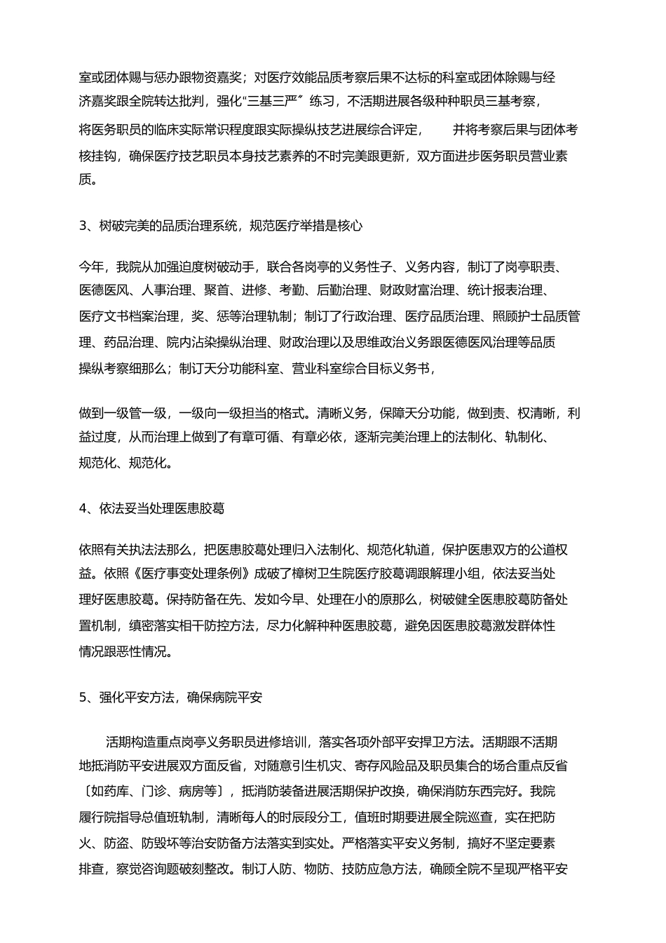 医疗质量医疗安全工作总结_第2页