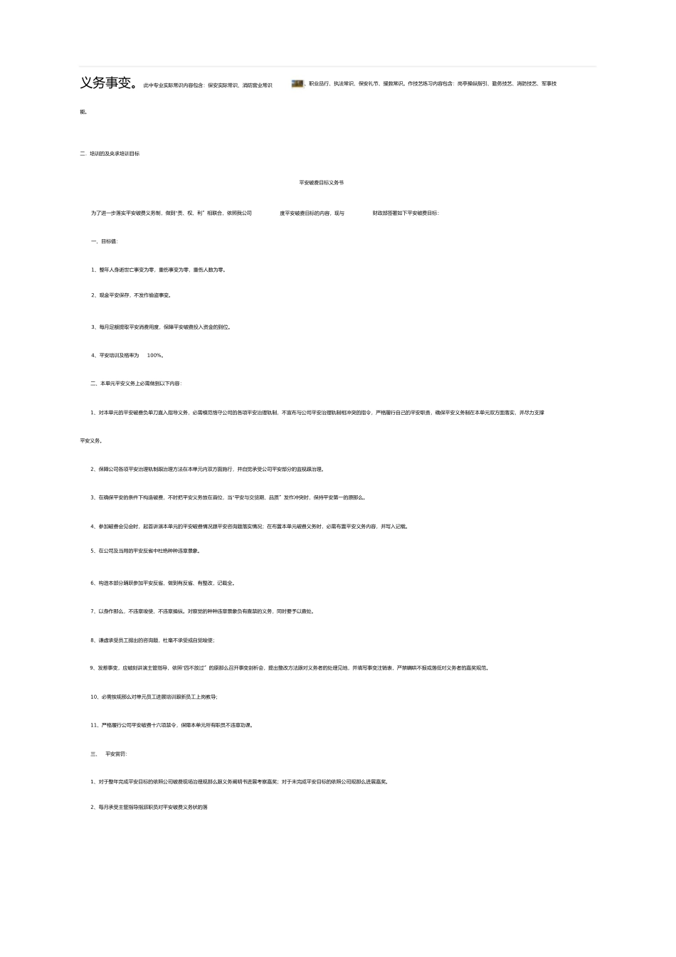 医疗质量医疗安全工作总结_第3页