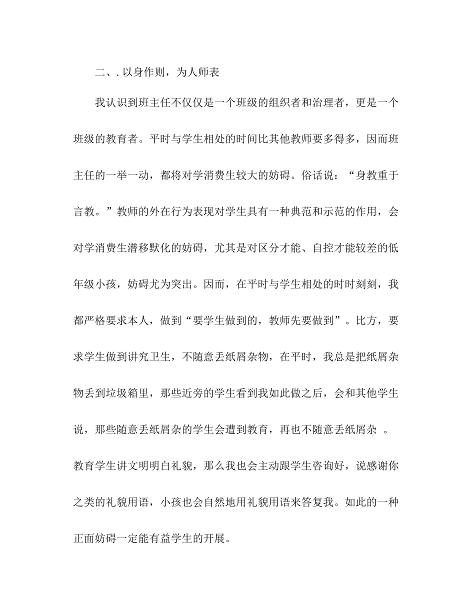 四年级班务工作参考总结_1（通用）_第2页