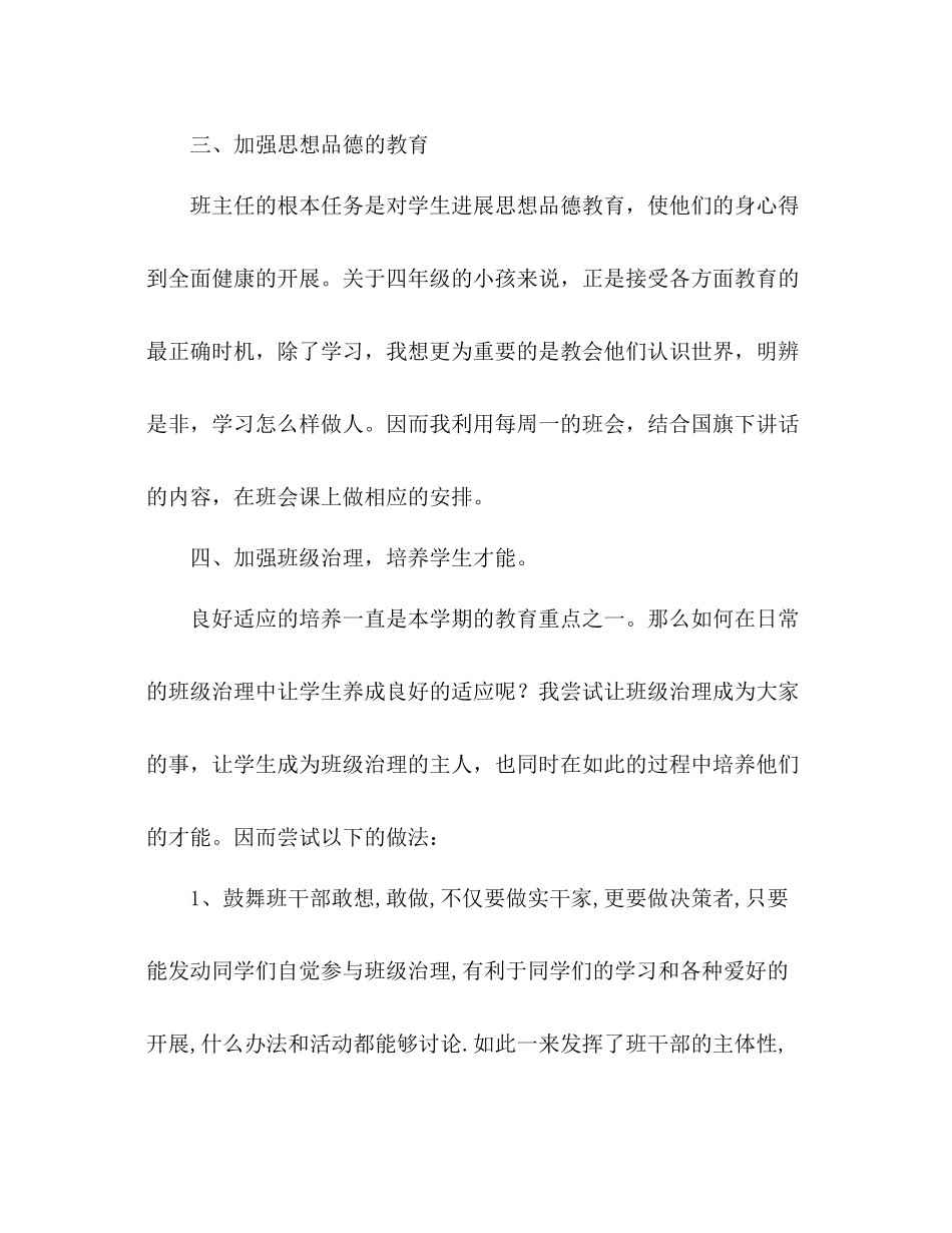 四年级班务工作参考总结_1（通用）_第3页