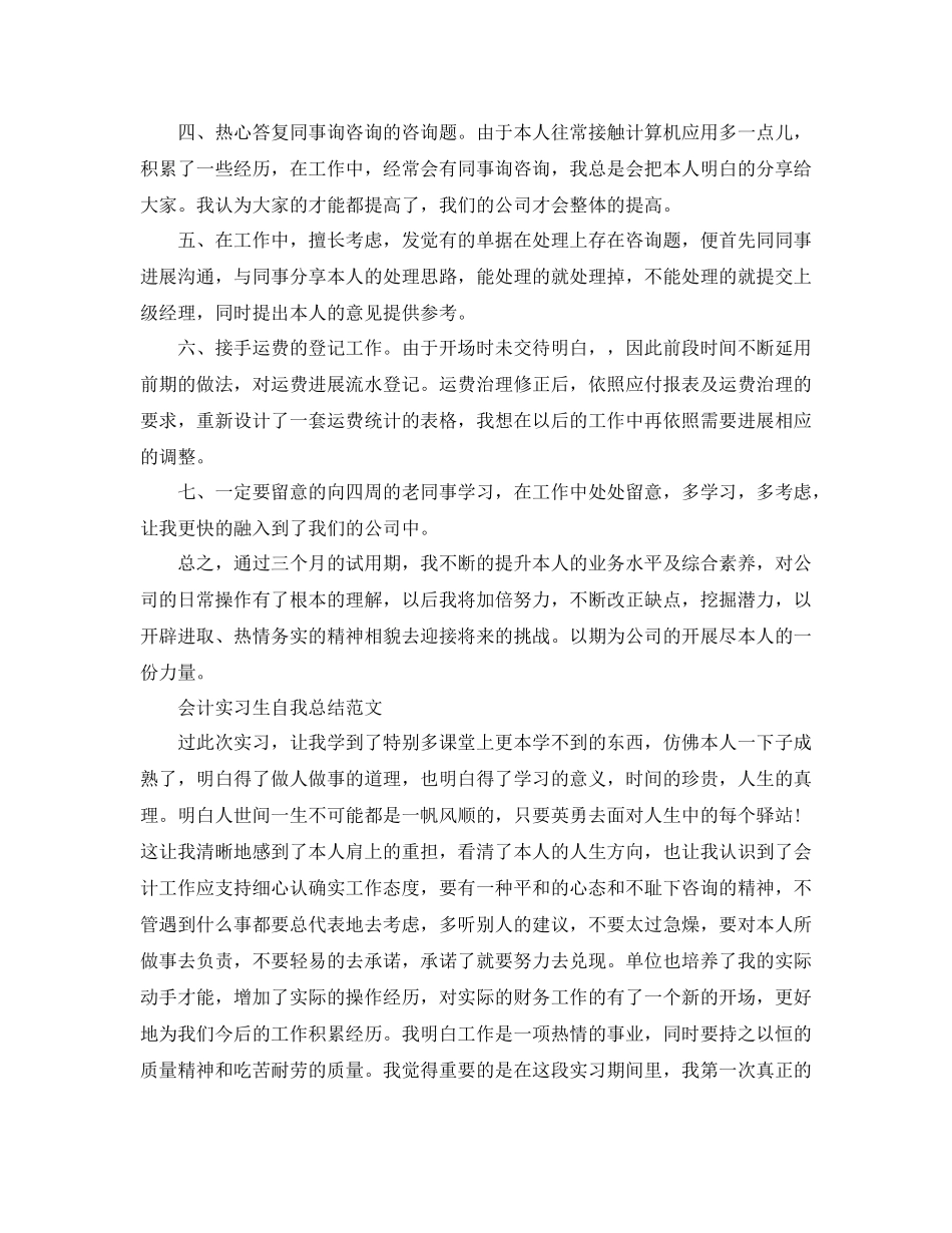 会计实习生自我参考总结范文_第2页