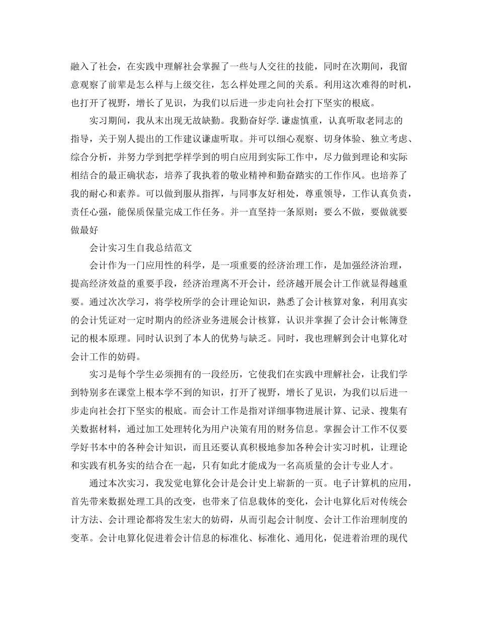 会计实习生自我参考总结范文_第3页