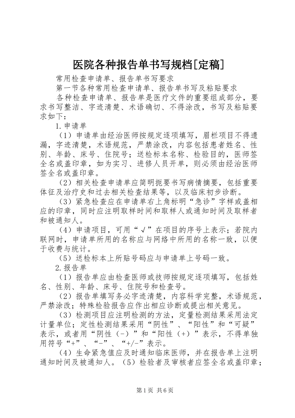 医院各种报告单书写规档[定稿]_第1页