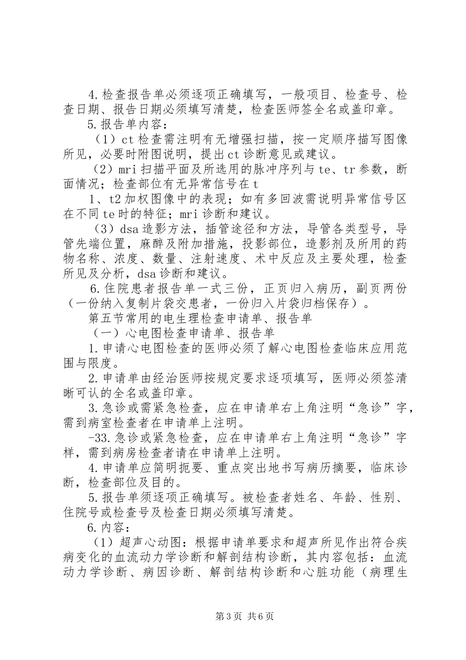 医院各种报告单书写规档[定稿]_第3页