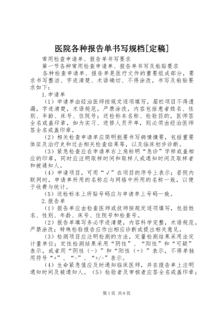 医院各种报告单书写规档[定稿]