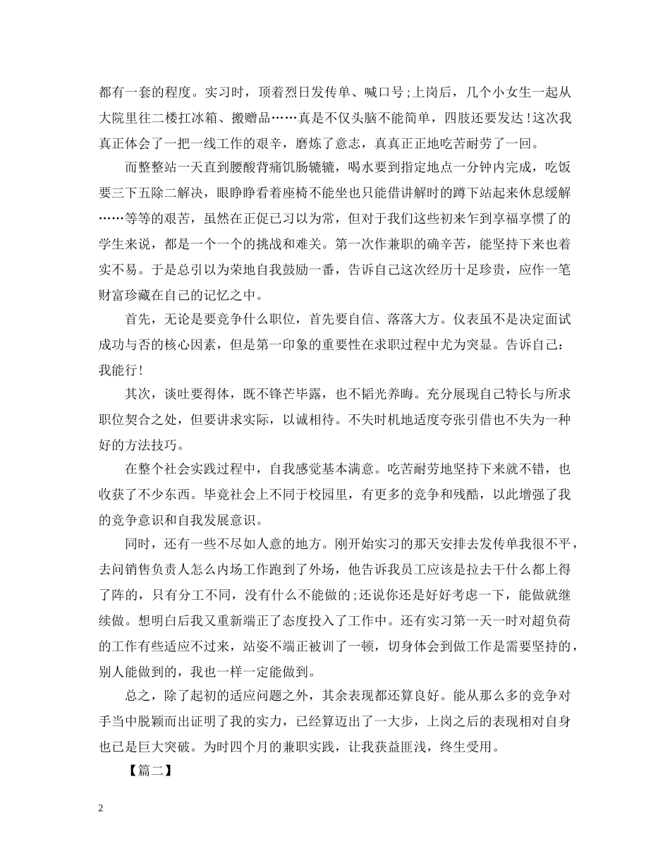 关于学生兼职促销活动总结范文 _第2页