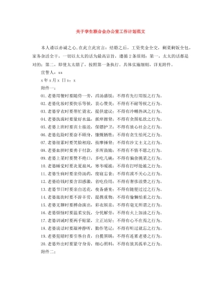 关于学生联合会办公室工作计划范文 