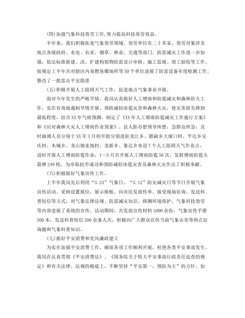 2021年上半年工作参考总结范文（4篇）_第2页