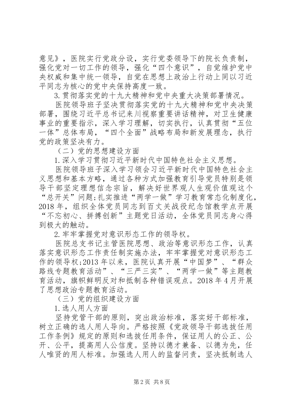 医院向区委第二巡察组的工作情况汇报_第2页