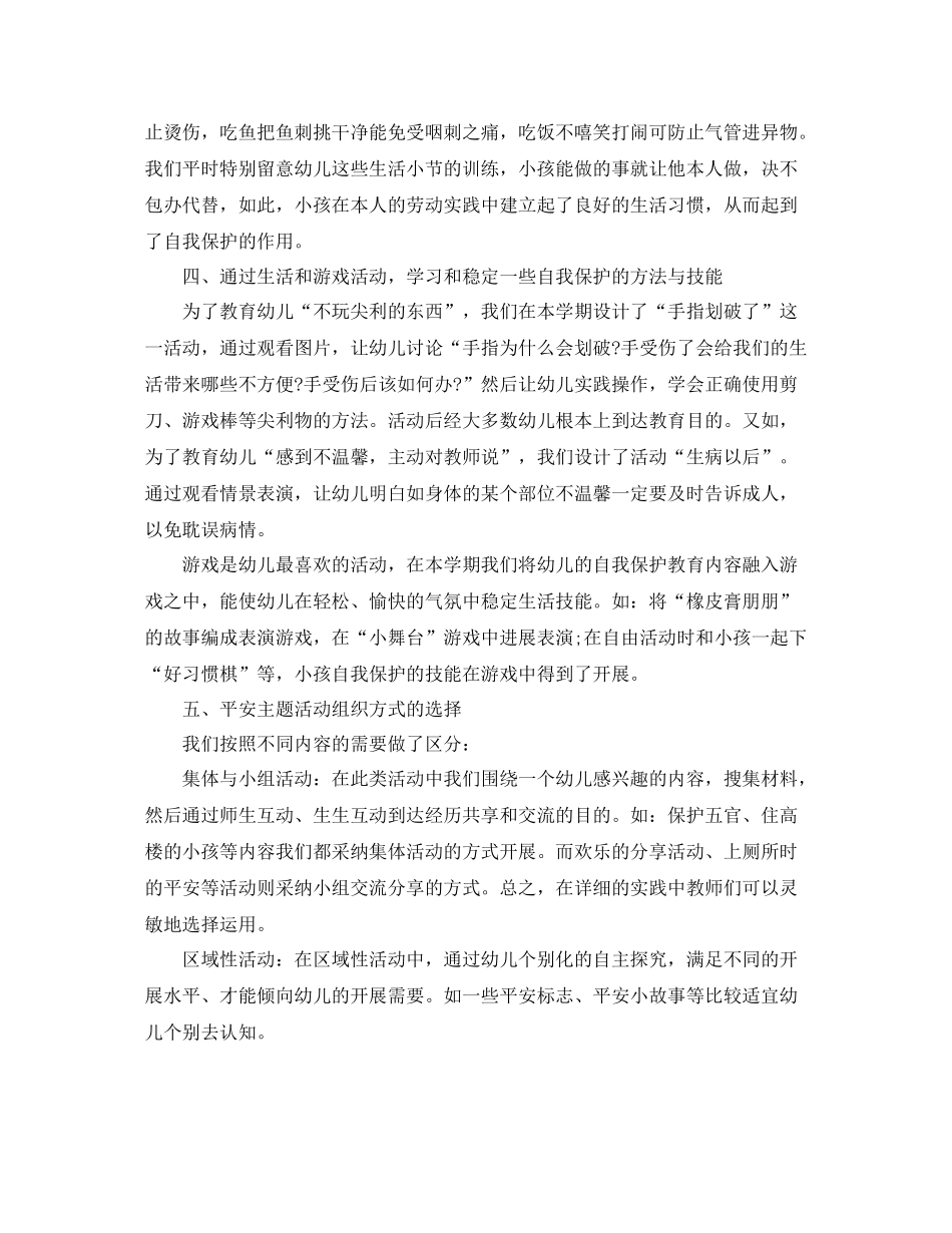 幼儿园班级安全工作参考总结_第3页