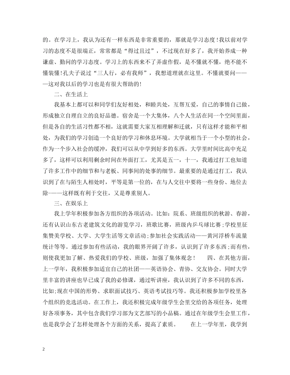 关于学生期末总结2000字 _第2页