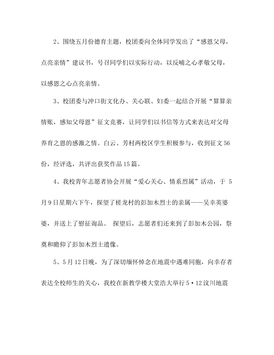 5月份德育个人工作参考总结（通用）_第3页