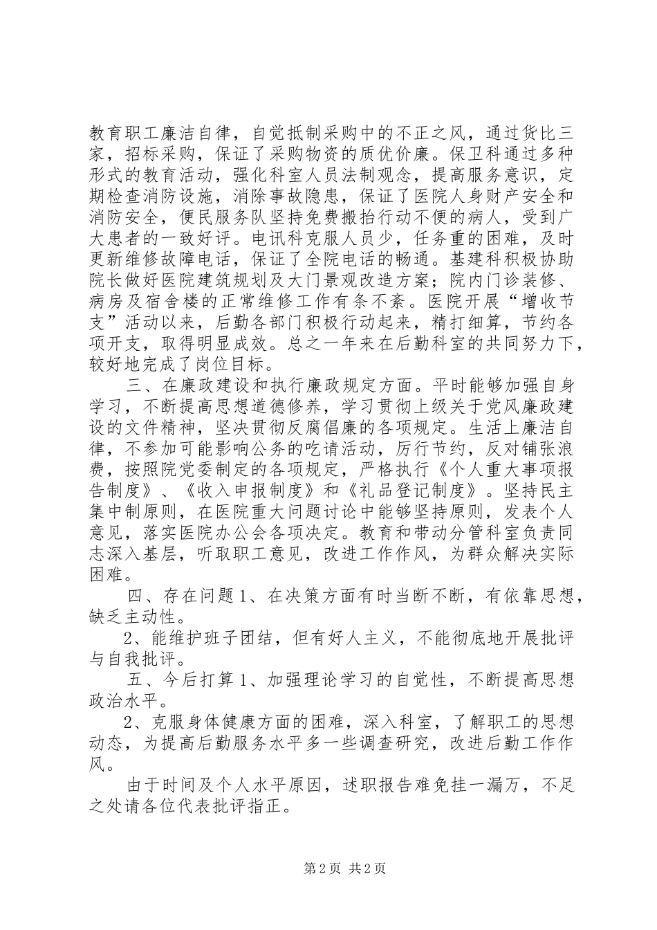 医院后勤工作汇报_第2页