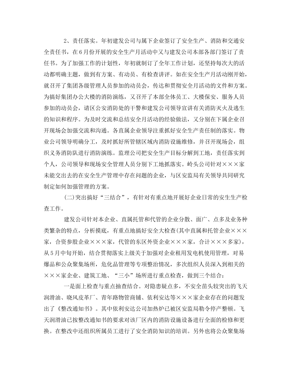 《安全管理文档》之建发公司年安全生产年终总结_第2页