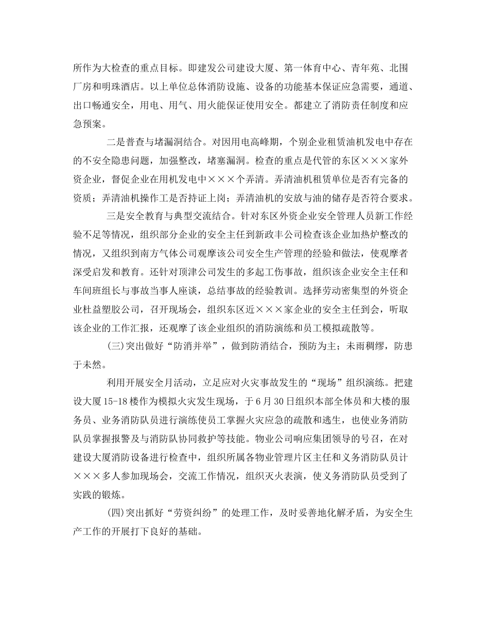 《安全管理文档》之建发公司年安全生产年终总结_第3页