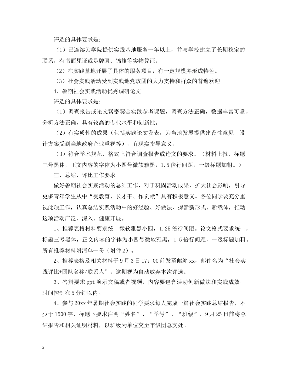 关于学院的暑期社会实践活动总结 _第2页
