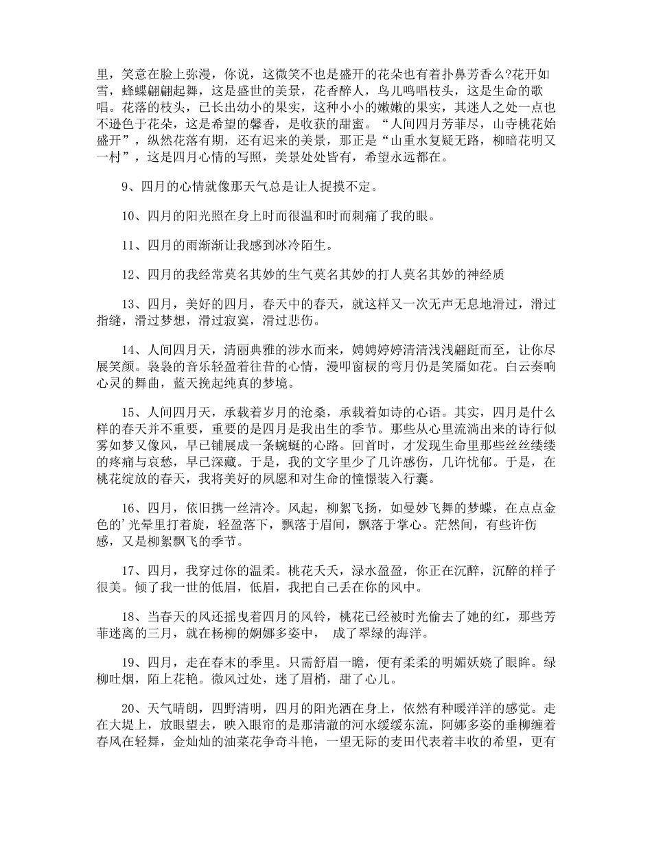 描写四月环境的优美段落_第2页