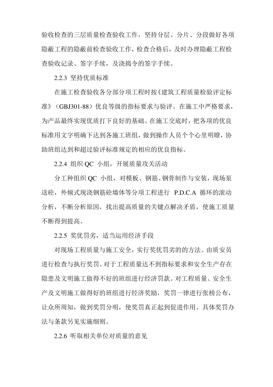 技术标质量安全保证措施_第3页