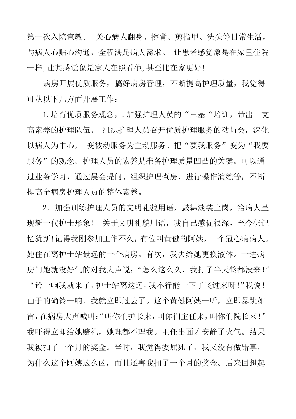 护理骨干竞聘演讲稿_第2页