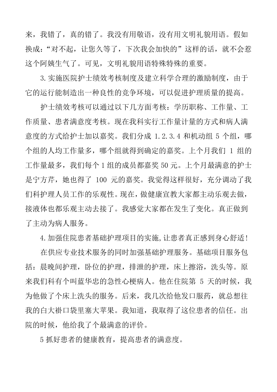 护理骨干竞聘演讲稿_第3页