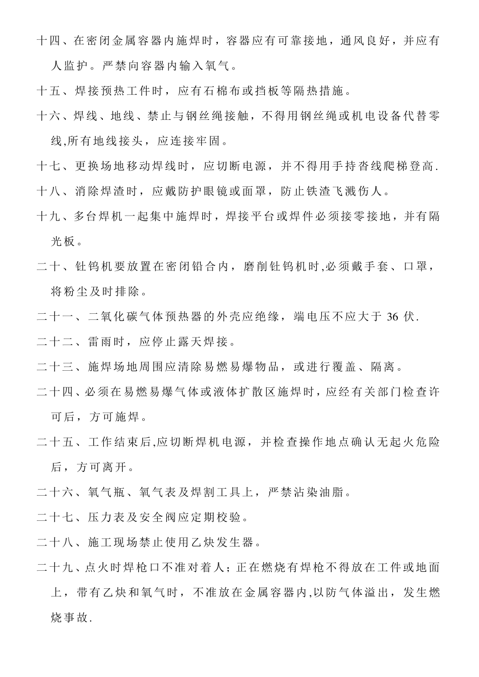 第三级安全教育电工_第2页