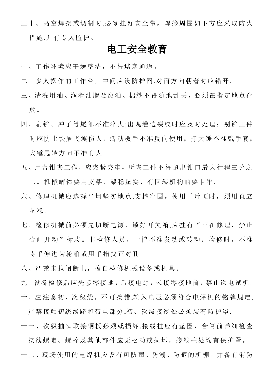 第三级安全教育电工_第3页