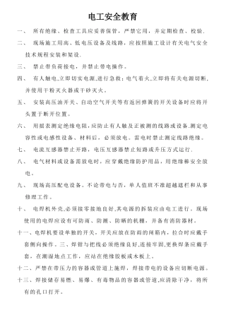 第三级安全教育电工