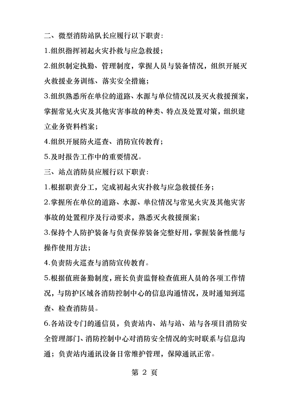 微型消防站制度_第2页