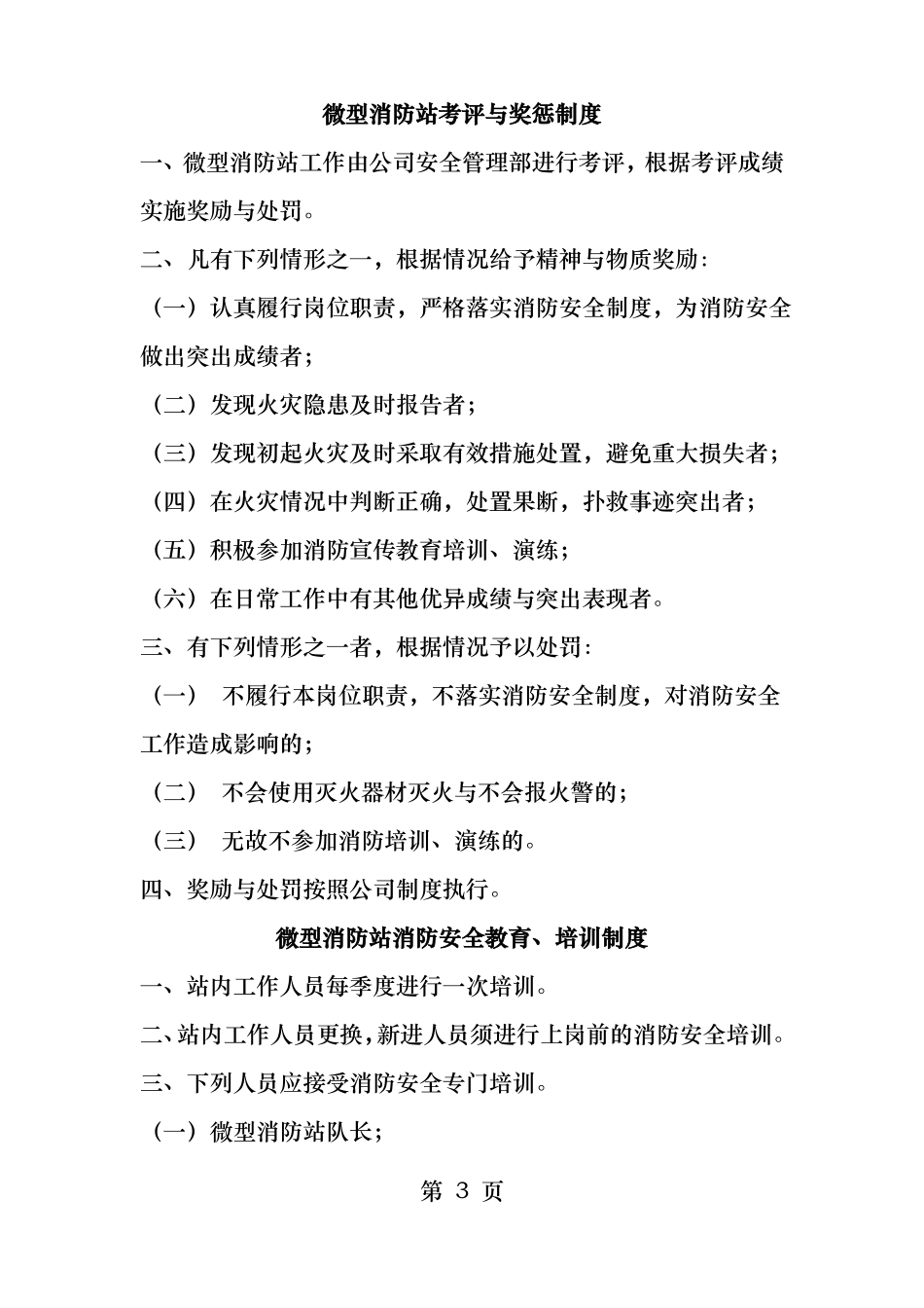 微型消防站制度_第3页