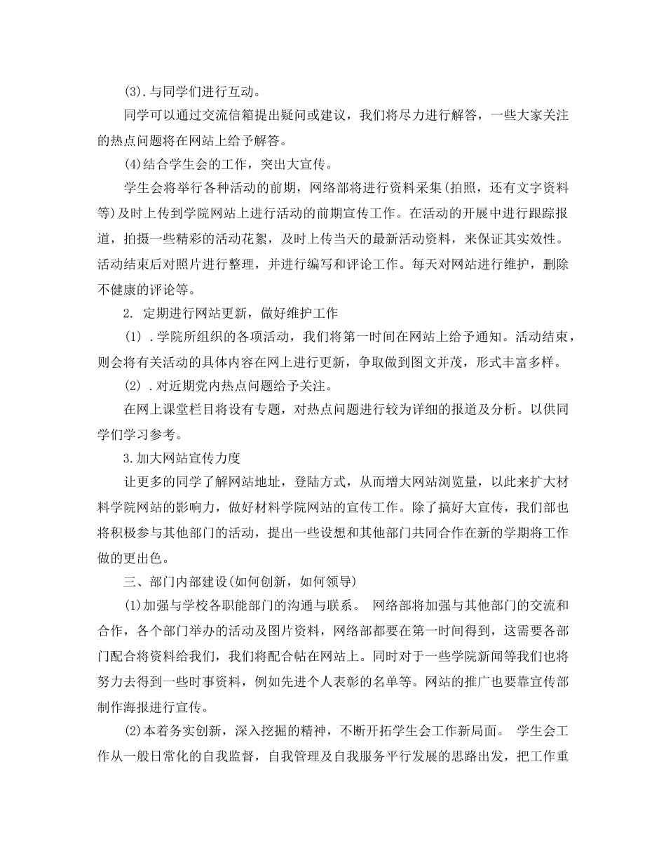 关于学生会网络部工作计划范文 _第3页