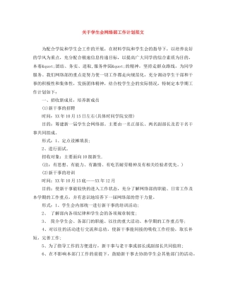 关于学生会网络部工作计划范文 