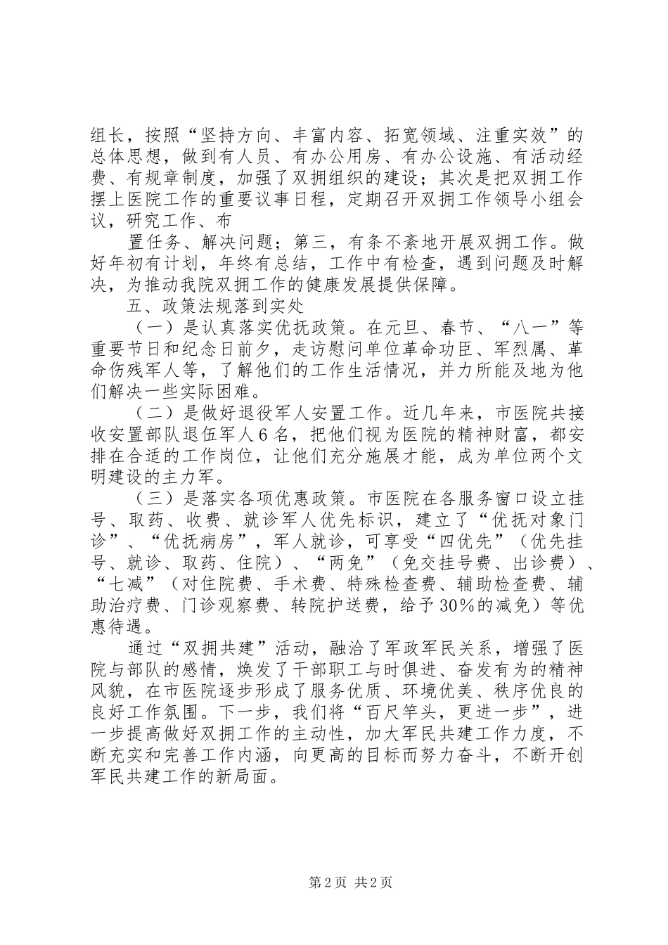 医院双拥年终工作报告_第2页