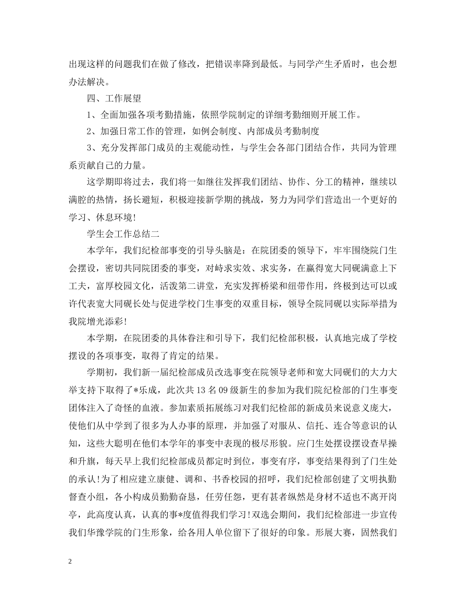 关于学生会纪检部门工作总结 _第2页