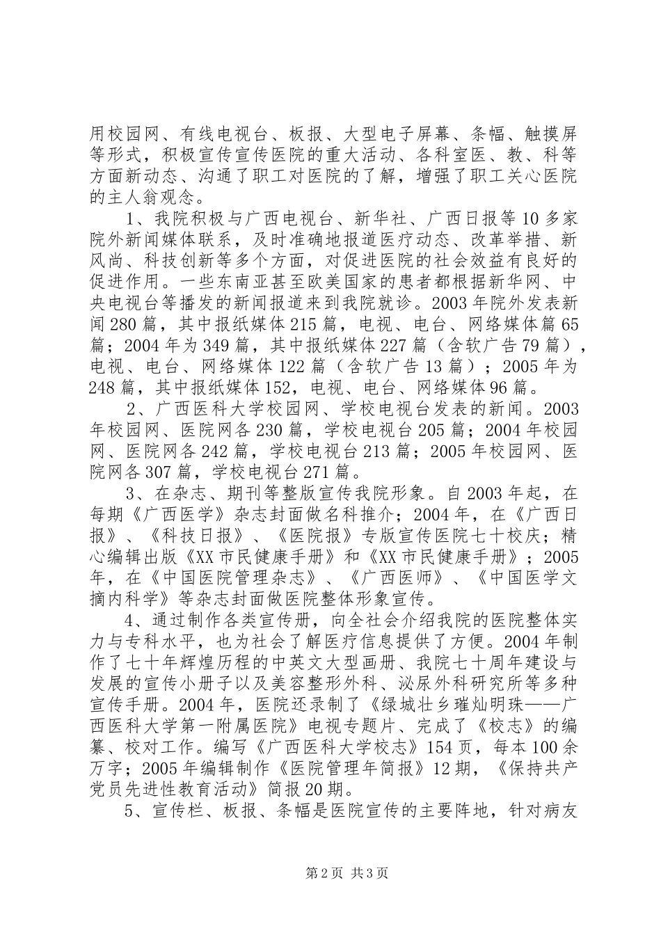 医院卫生宣传工作汇报_第2页