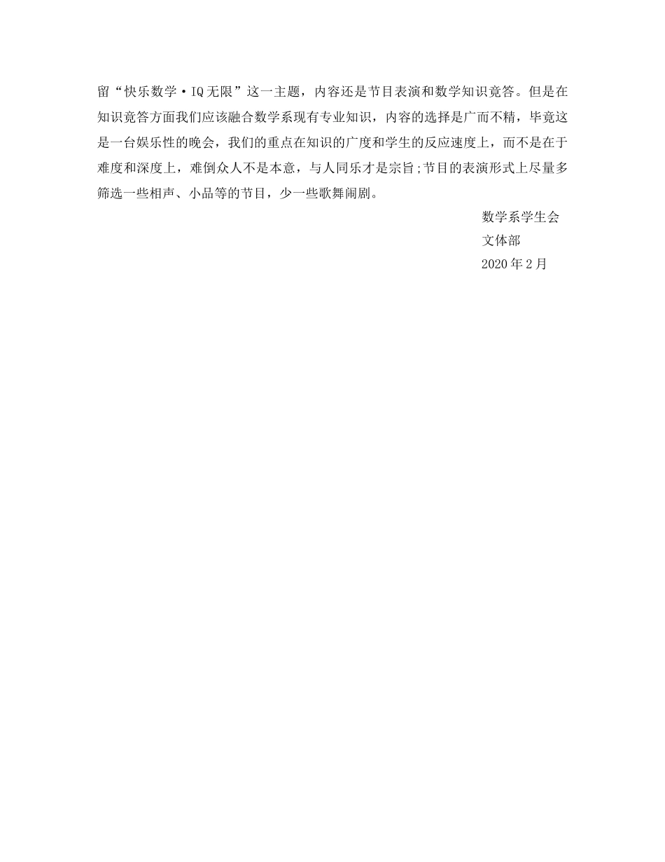 关于学生会文体部的工作计划范文 _第2页